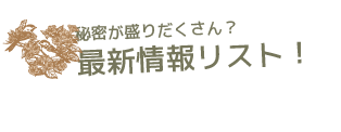 新着情報